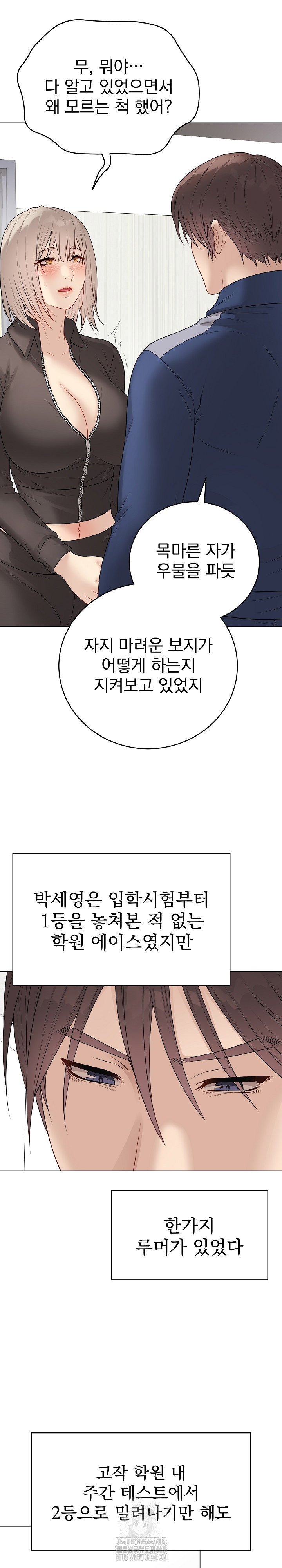 private-academy-raw-chap-38-6