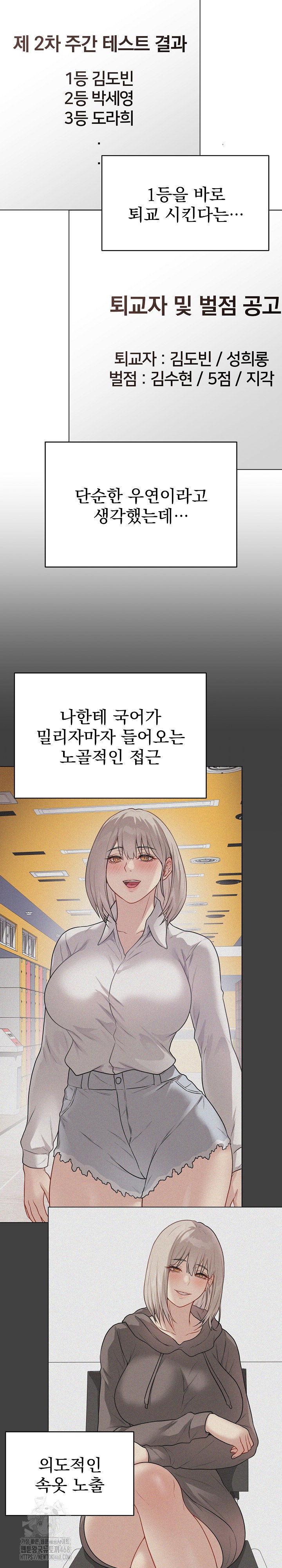 private-academy-raw-chap-38-7
