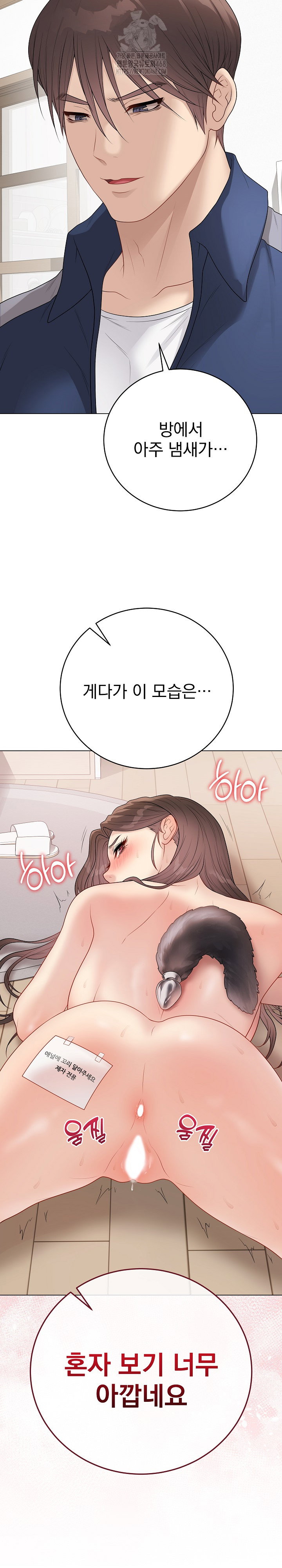 private-academy-raw-chap-39-2