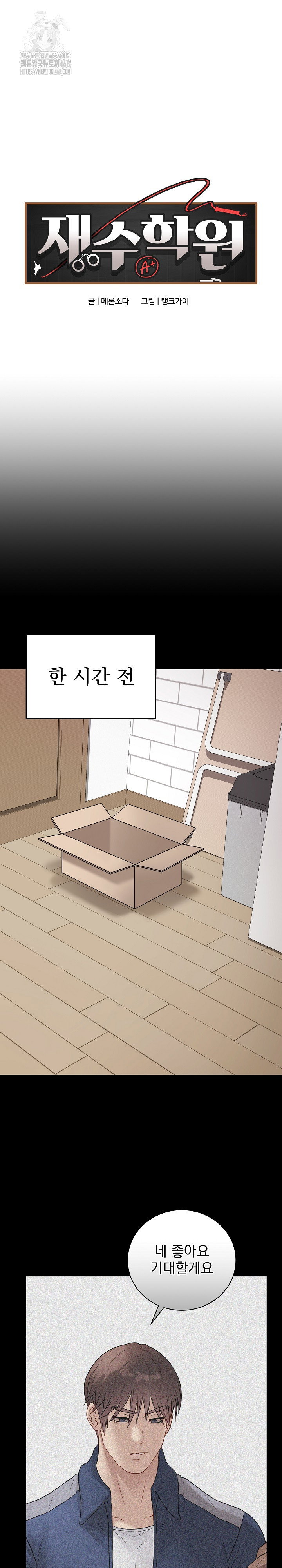 private-academy-raw-chap-39-3