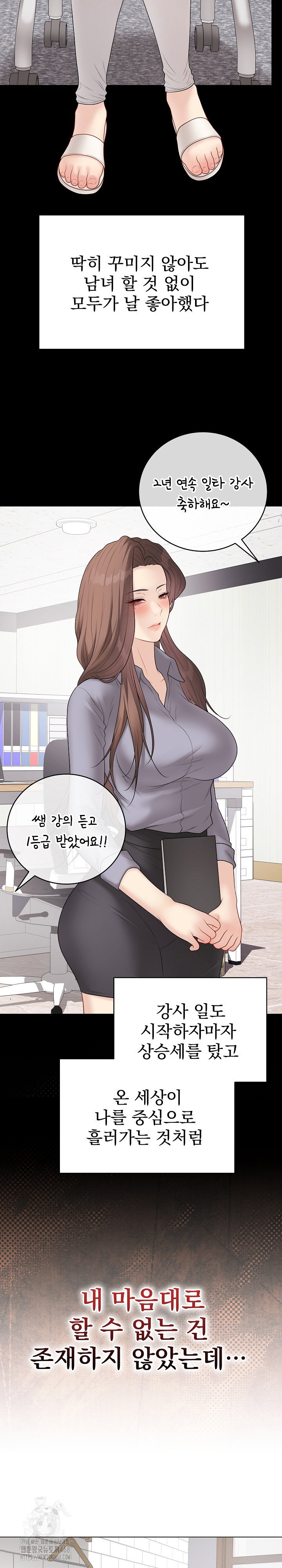 private-academy-raw-chap-40-2