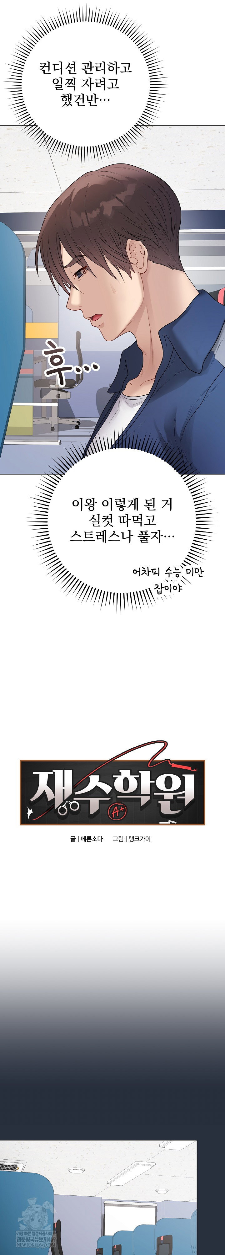 private-academy-raw-chap-42-17