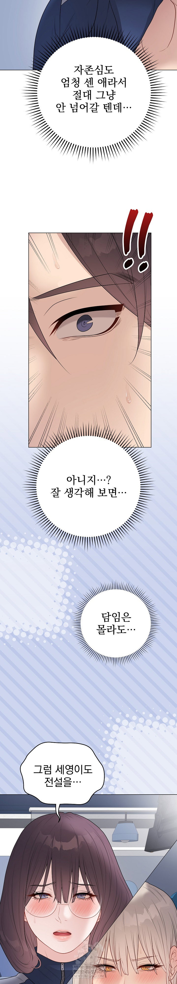 private-academy-raw-chap-43-18