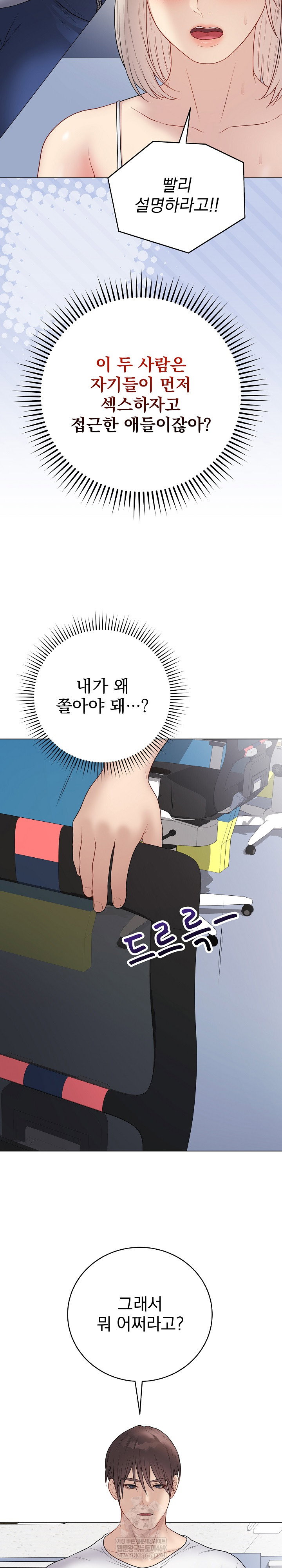 private-academy-raw-chap-43-19