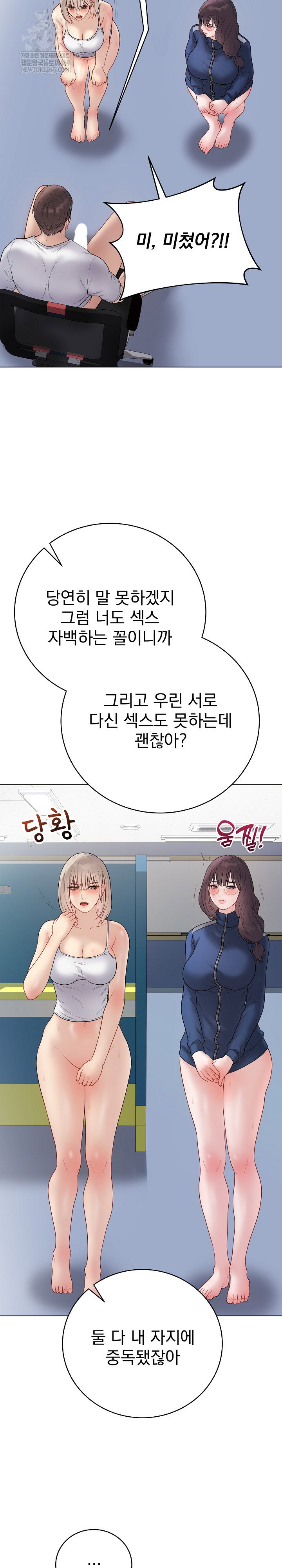 private-academy-raw-chap-43-22