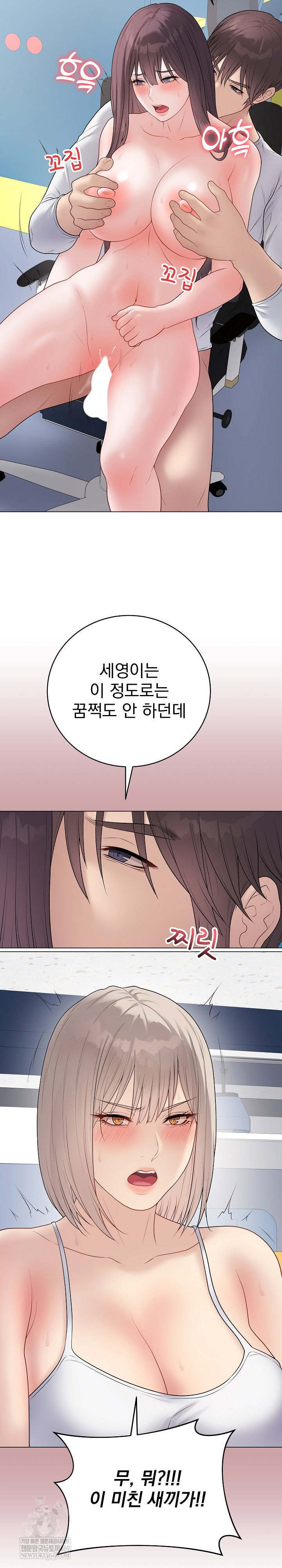 private-academy-raw-chap-44-13
