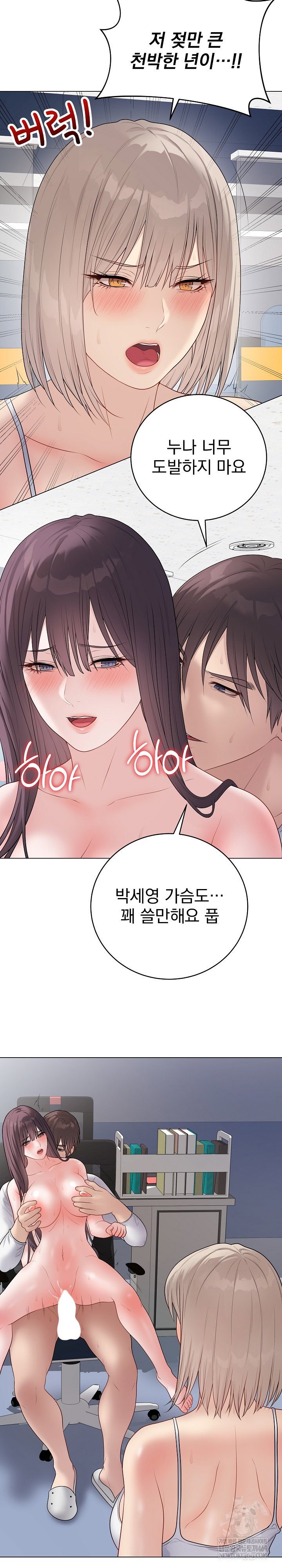 private-academy-raw-chap-44-15