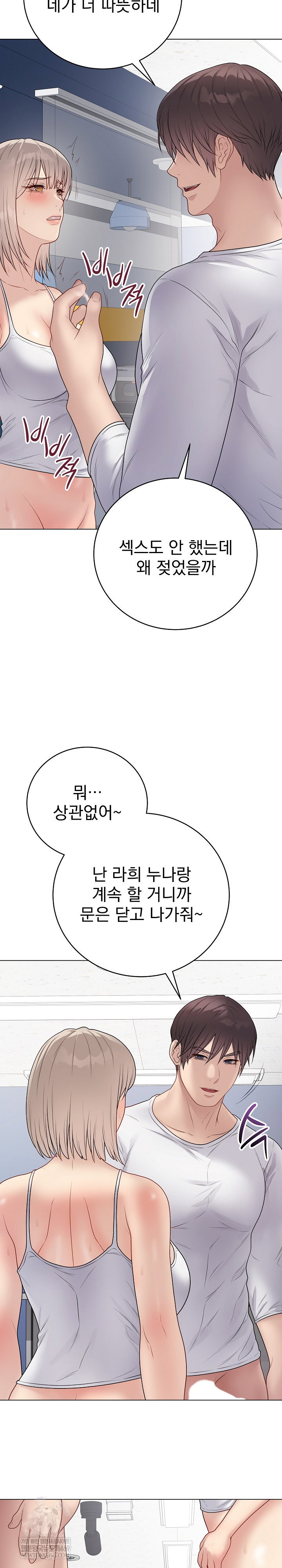 private-academy-raw-chap-44-30