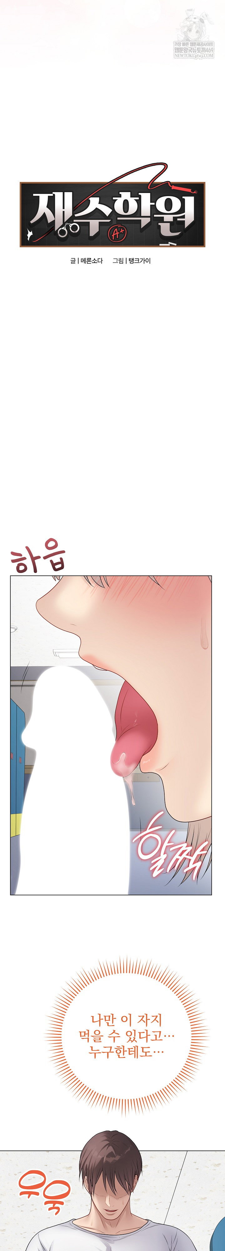 private-academy-raw-chap-45-2