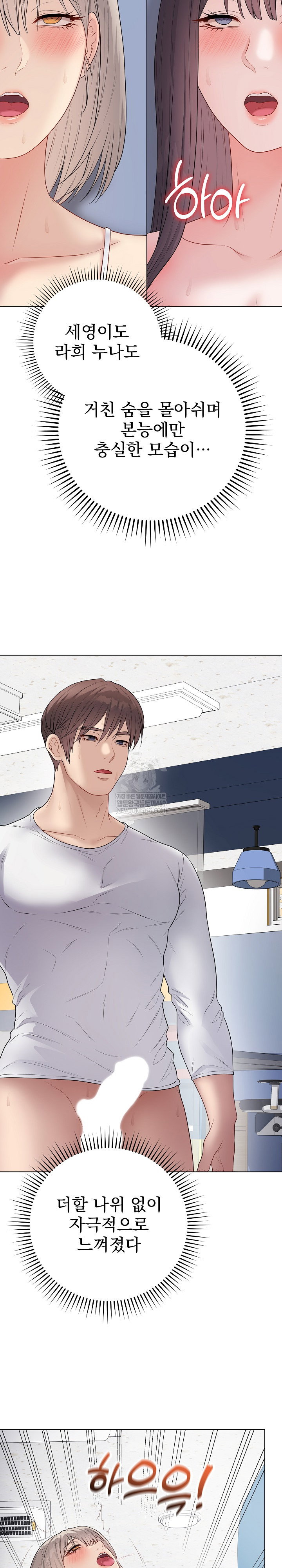 private-academy-raw-chap-46-2