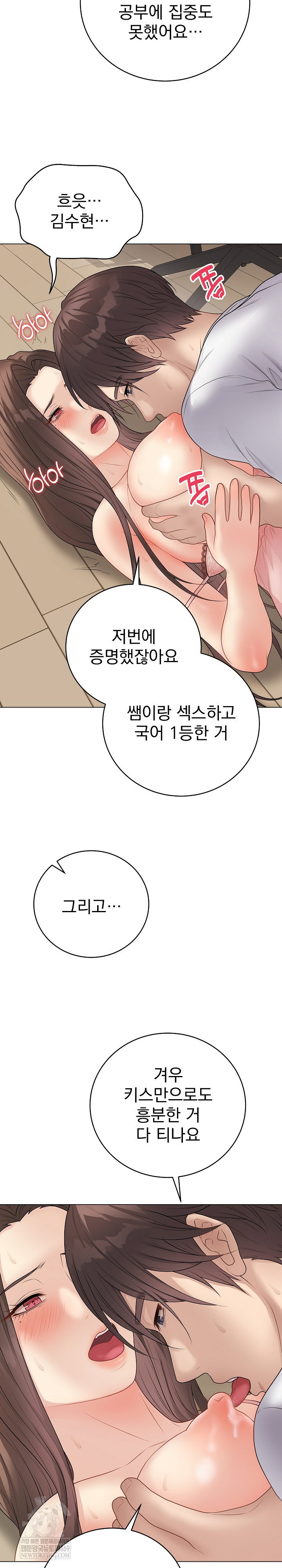 private-academy-raw-chap-47-25