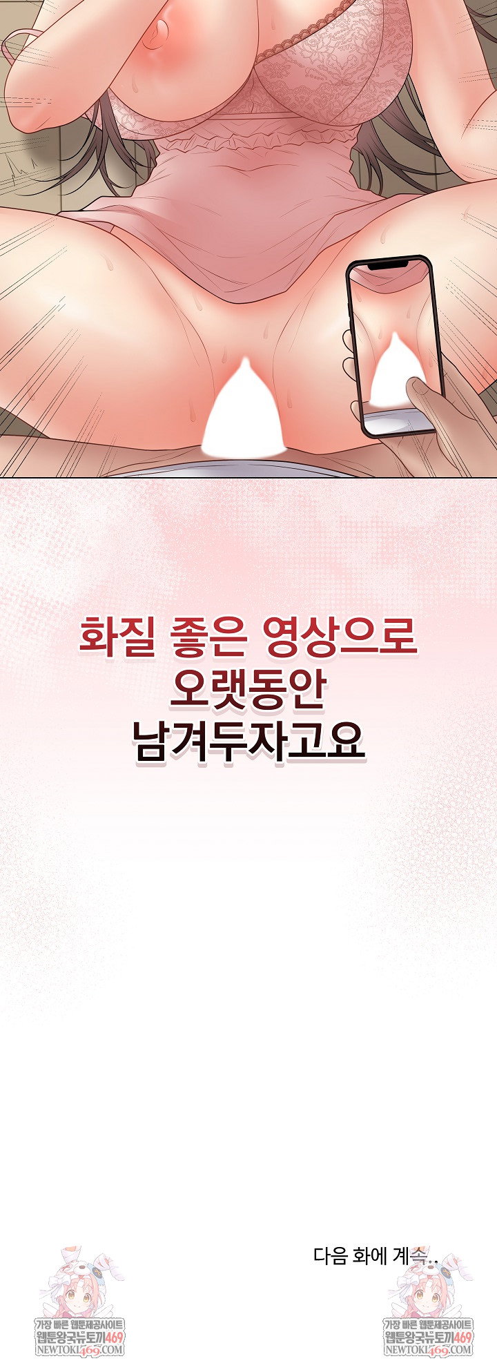 private-academy-raw-chap-47-32