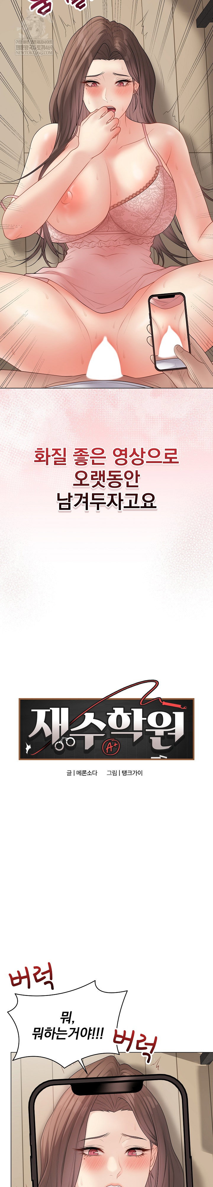 private-academy-raw-chap-48-2