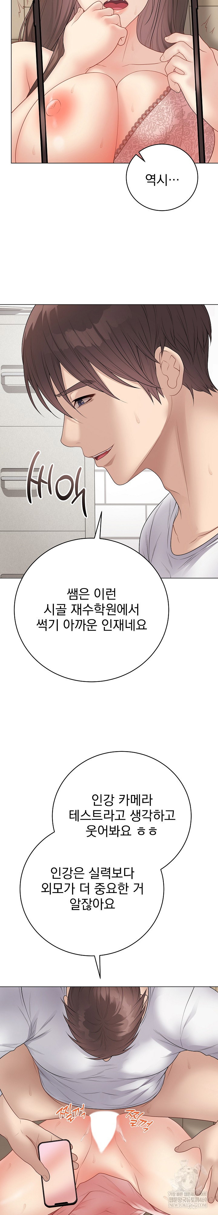 private-academy-raw-chap-48-3