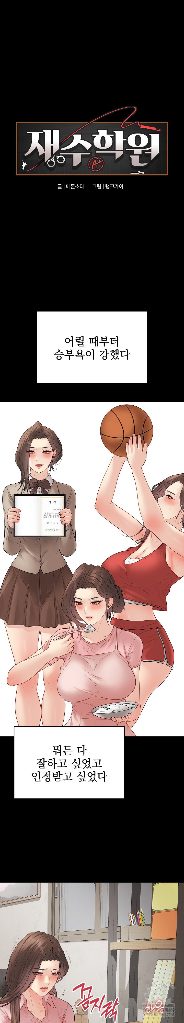 private-academy-raw-chap-49-1