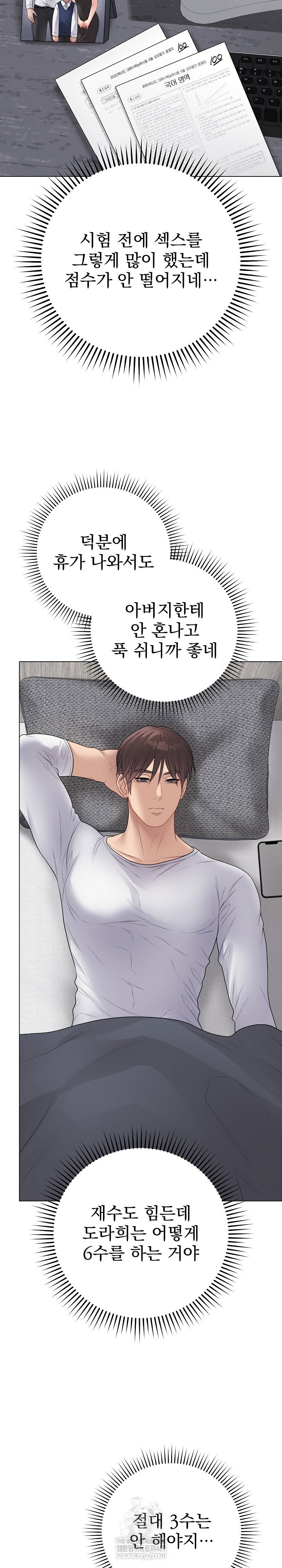 private-academy-raw-chap-50-29