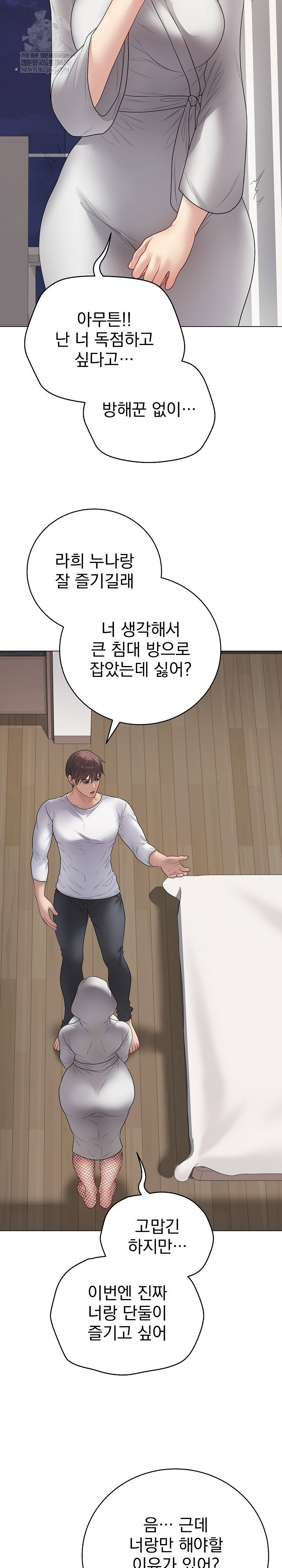 private-academy-raw-chap-51-14