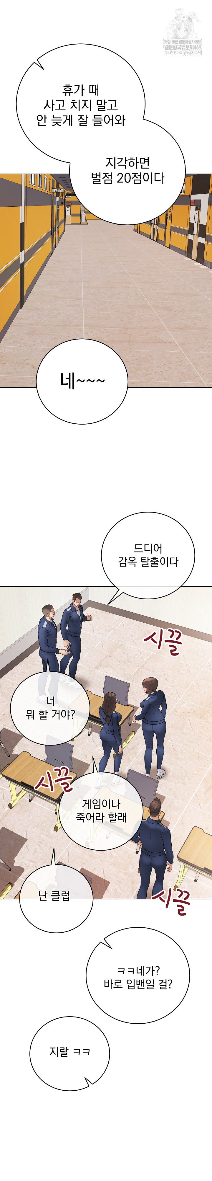 private-academy-raw-chap-51-1