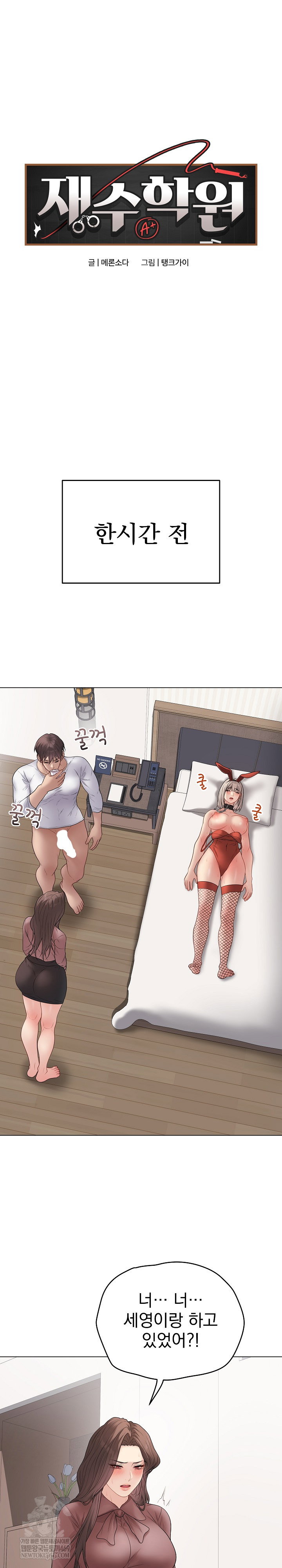 private-academy-raw-chap-54-1