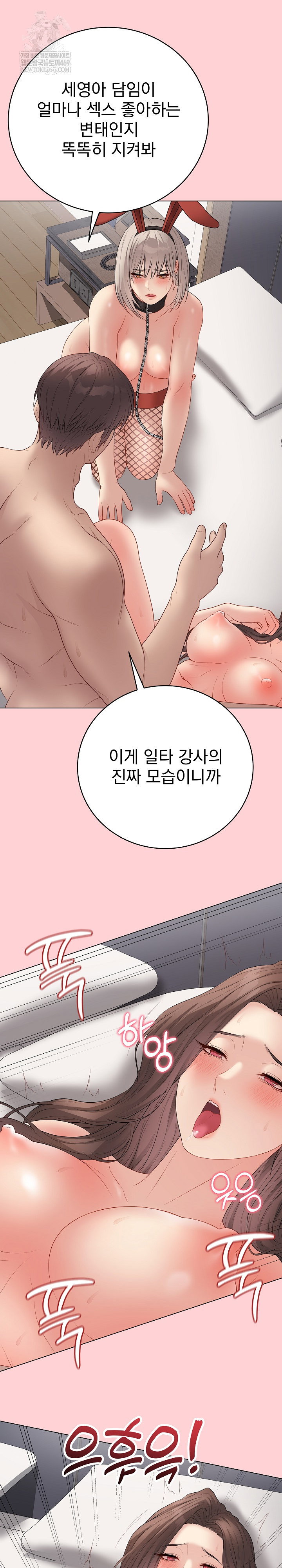 private-academy-raw-chap-55-11