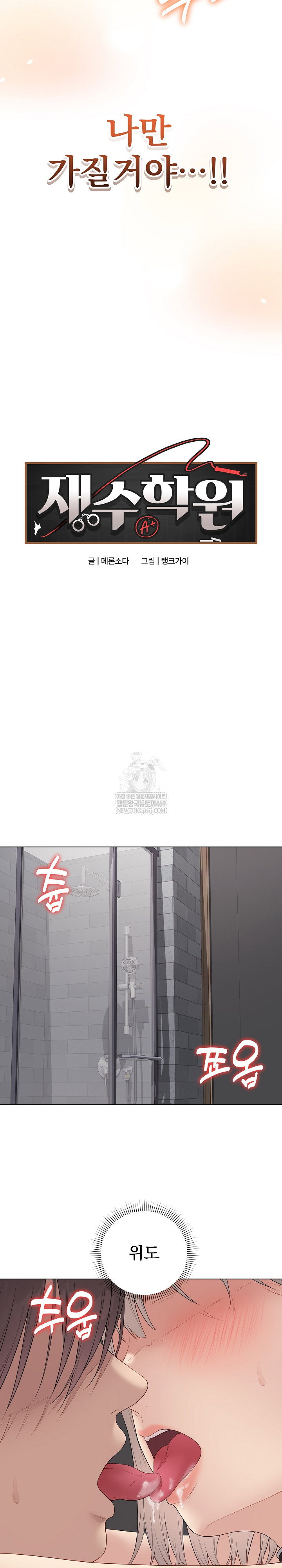private-academy-raw-chap-55-2
