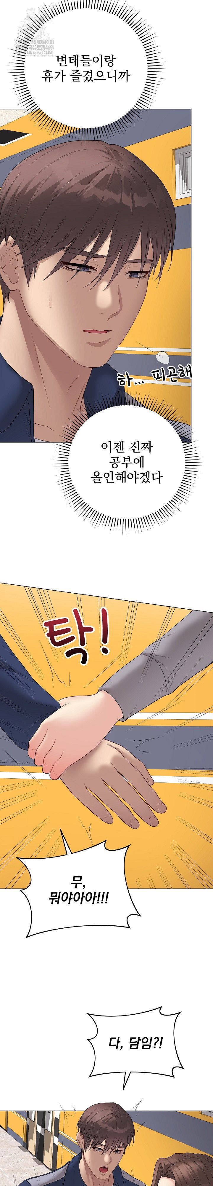 private-academy-raw-chap-56-24
