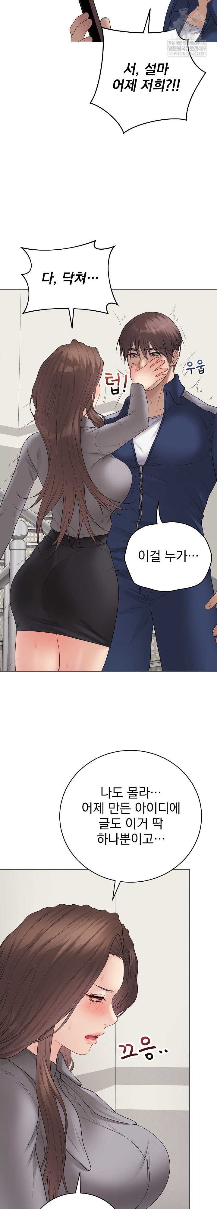 private-academy-raw-chap-56-28