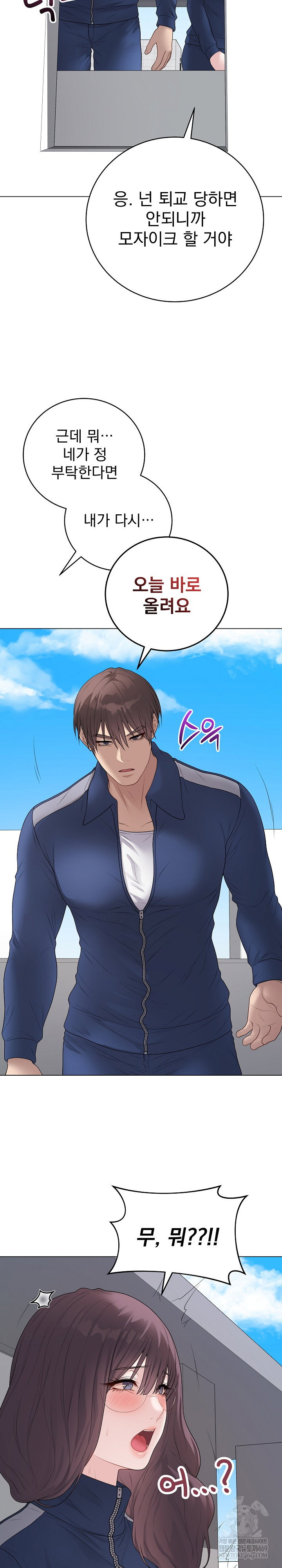 private-academy-raw-chap-57-12