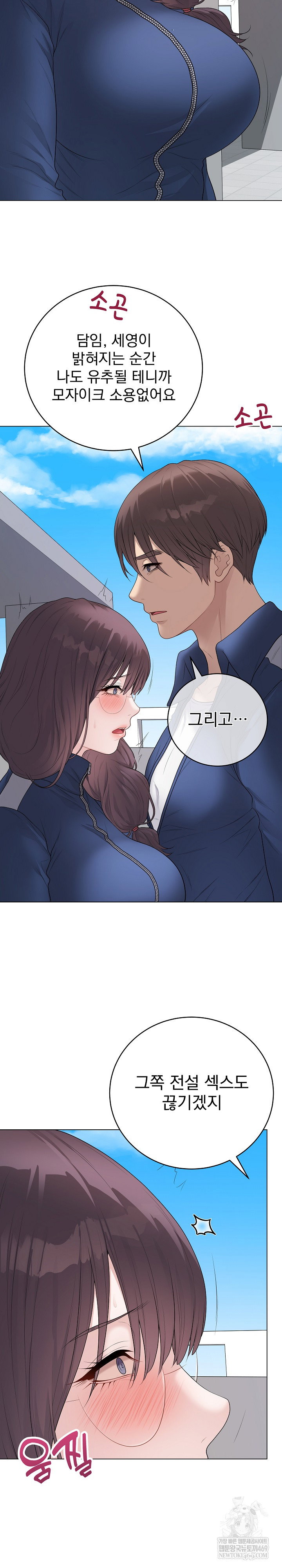 private-academy-raw-chap-57-13