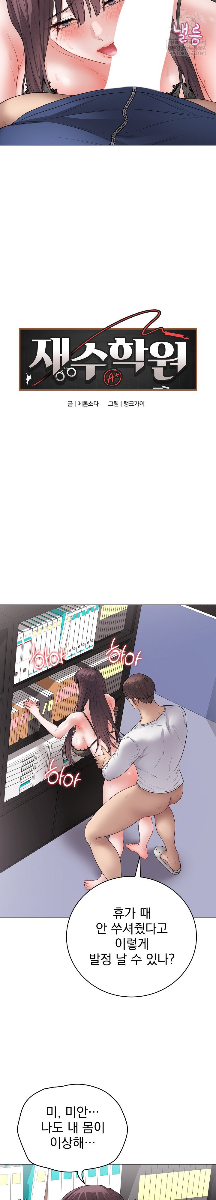 private-academy-raw-chap-58-11