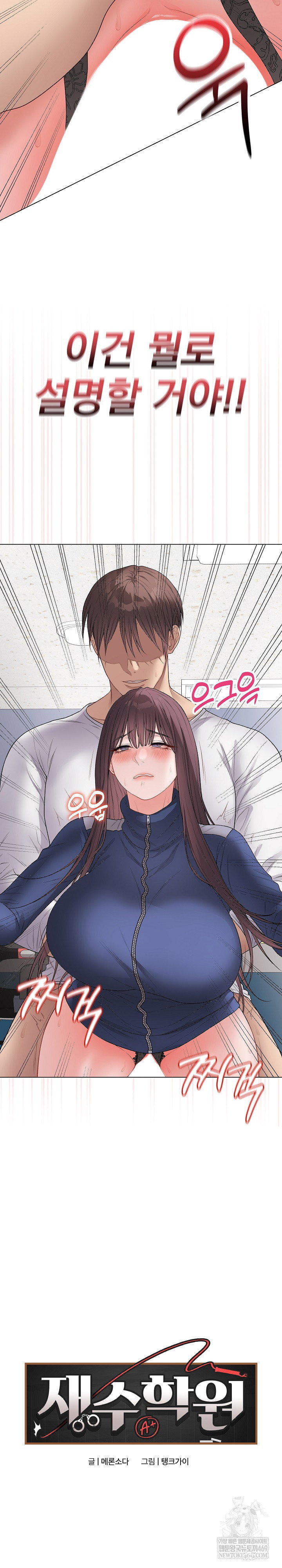 private-academy-raw-chap-59-3