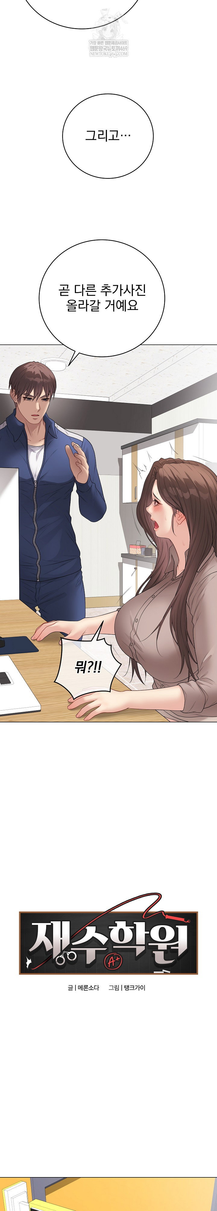 private-academy-raw-chap-60-8