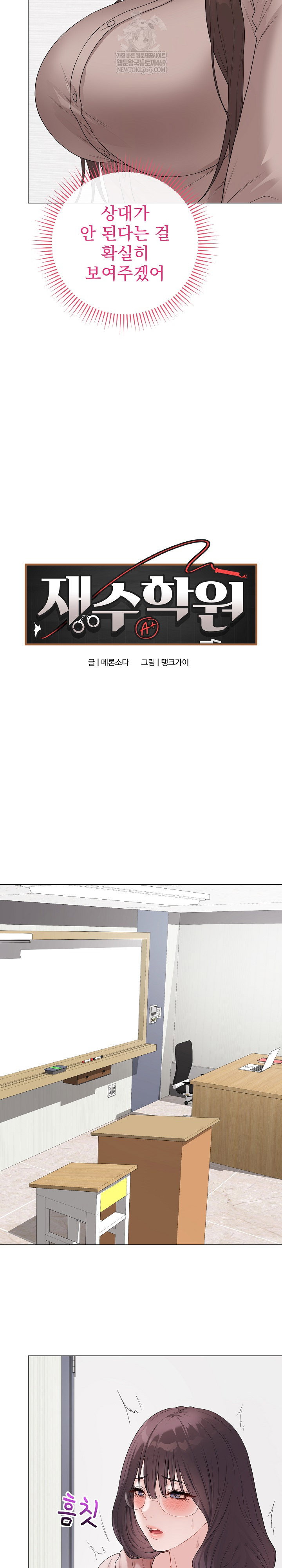 private-academy-raw-chap-61-5