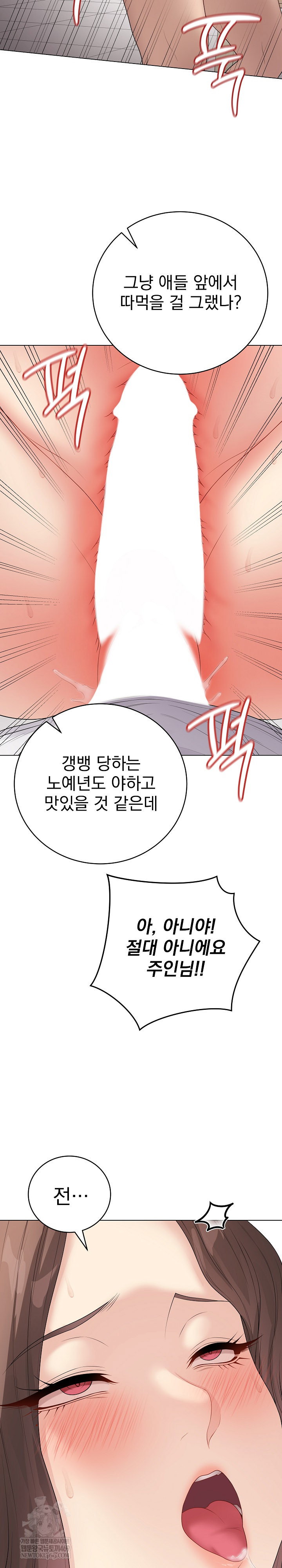 private-academy-raw-chap-63-13