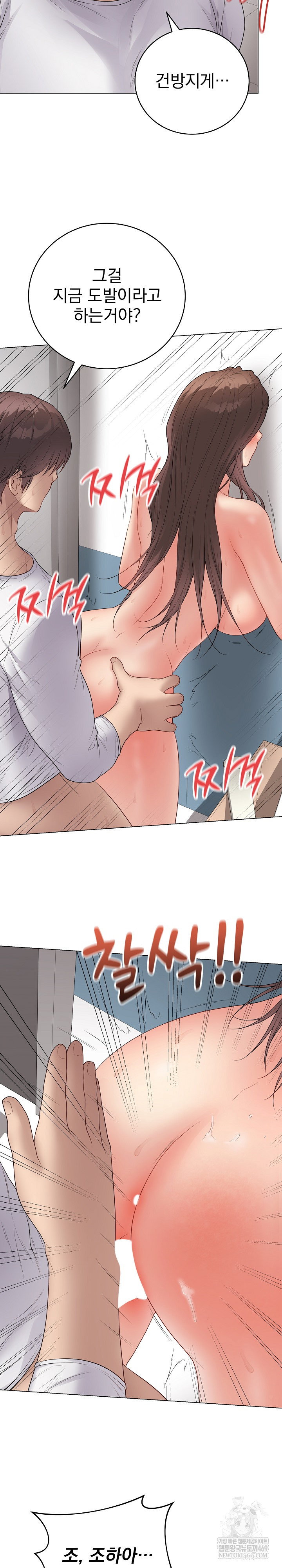 private-academy-raw-chap-63-25