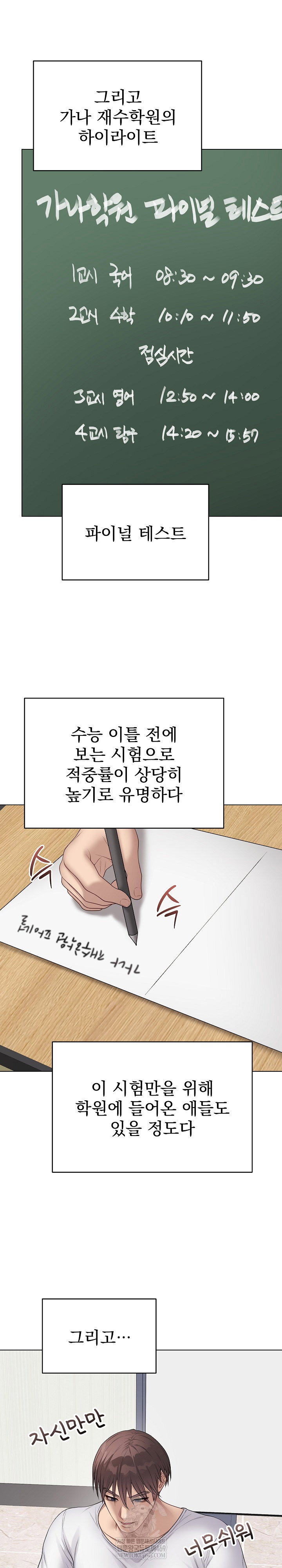 private-academy-raw-chap-65-16