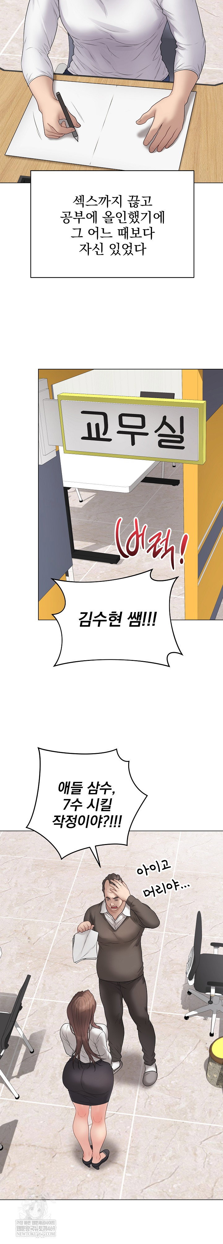 private-academy-raw-chap-65-17