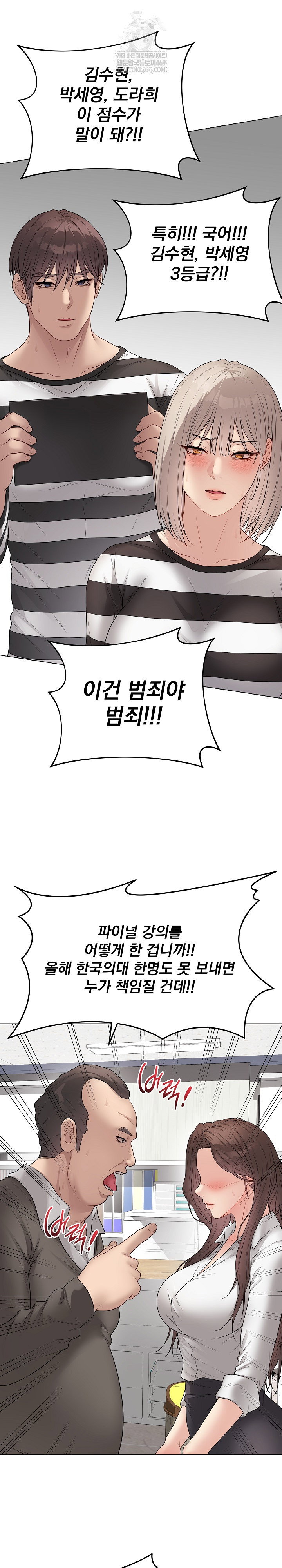 private-academy-raw-chap-65-18