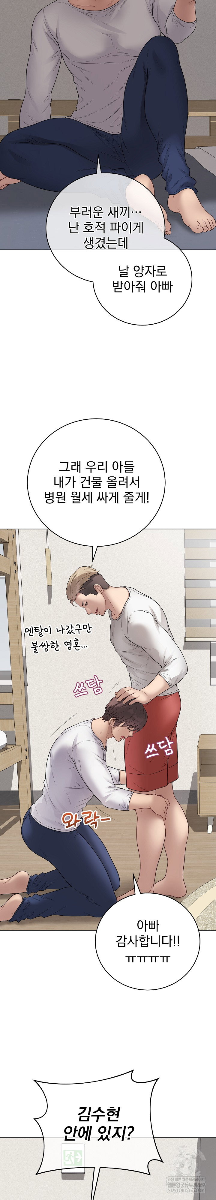 private-academy-raw-chap-65-22