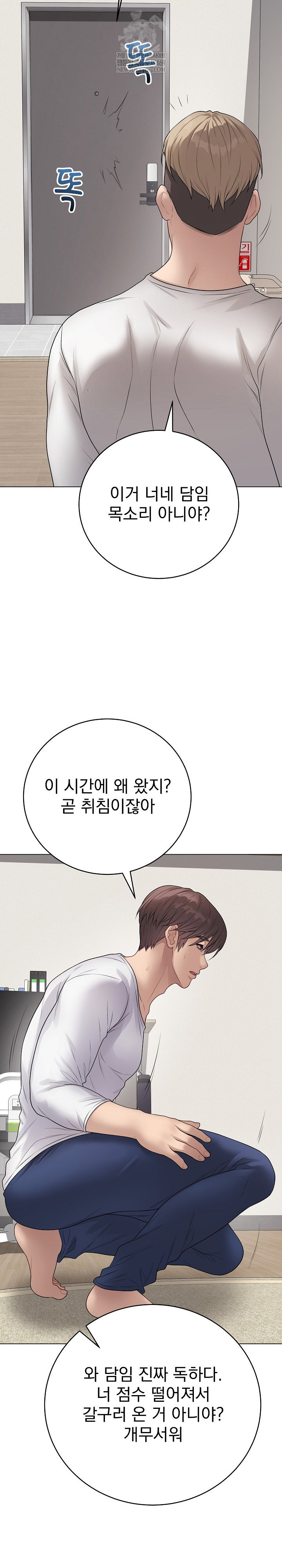 private-academy-raw-chap-65-23