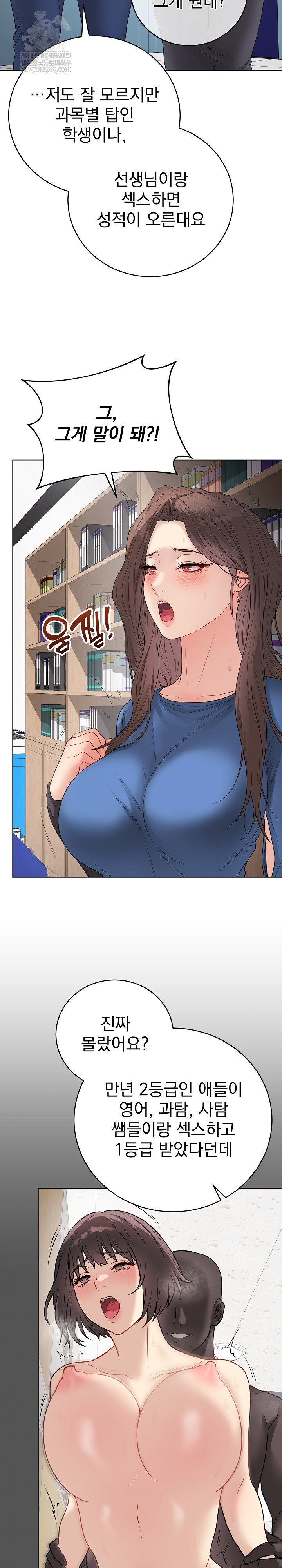 private-academy-raw-chap-65-2