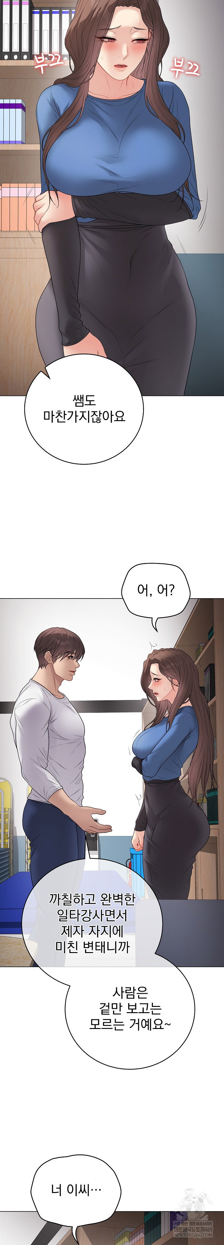 private-academy-raw-chap-65-4
