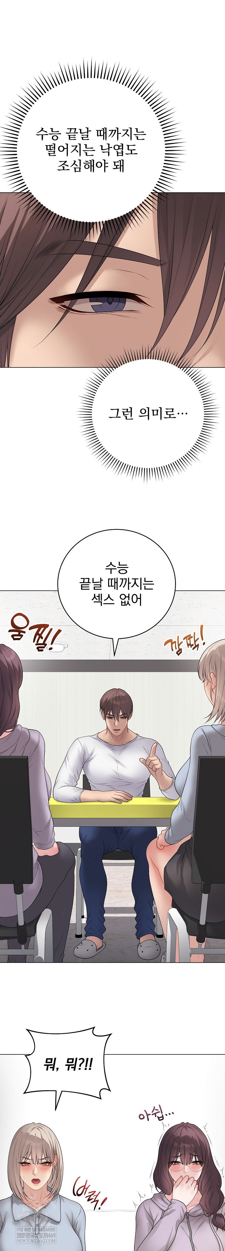 private-academy-raw-chap-65-8