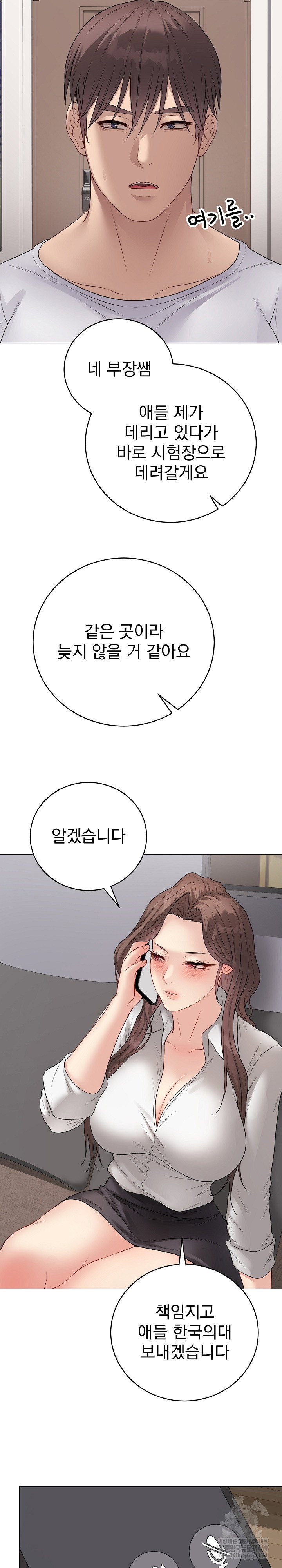 private-academy-raw-chap-66-10