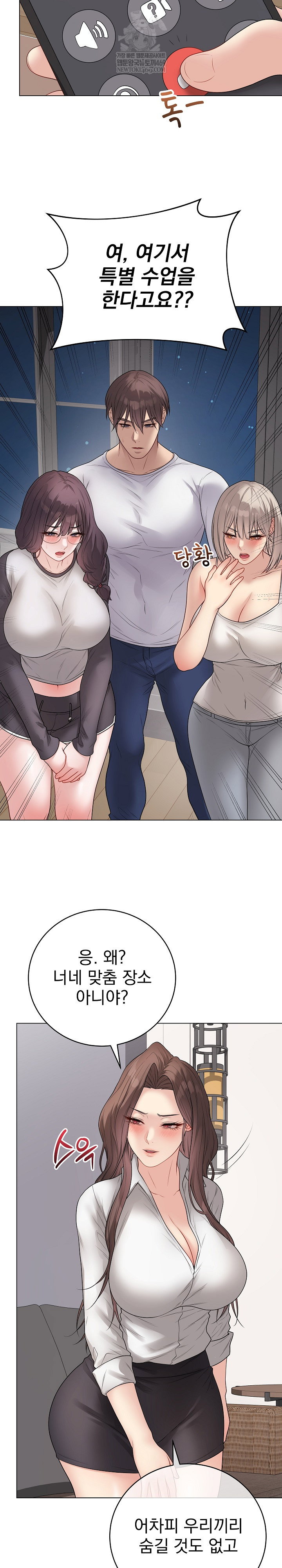 private-academy-raw-chap-66-11