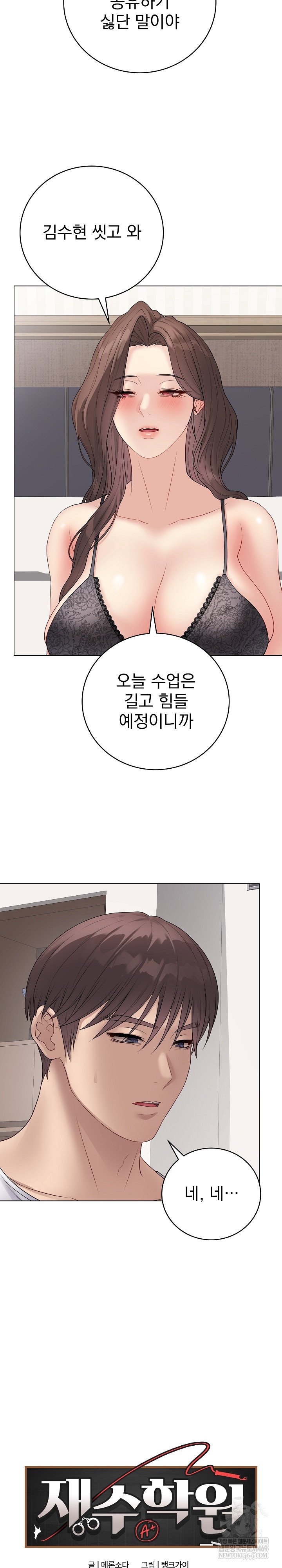 private-academy-raw-chap-66-16