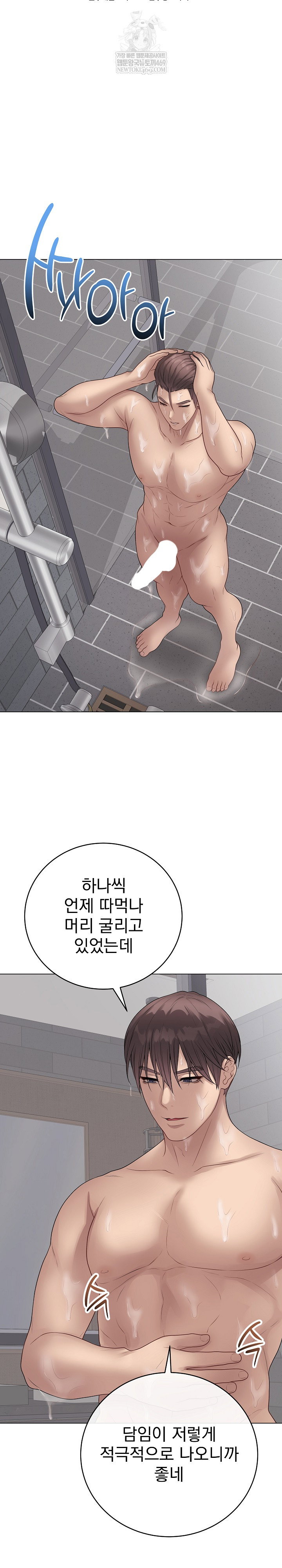 private-academy-raw-chap-66-17
