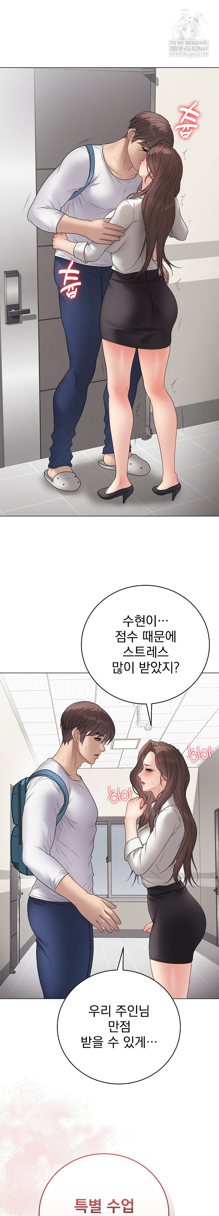 private-academy-raw-chap-66-1