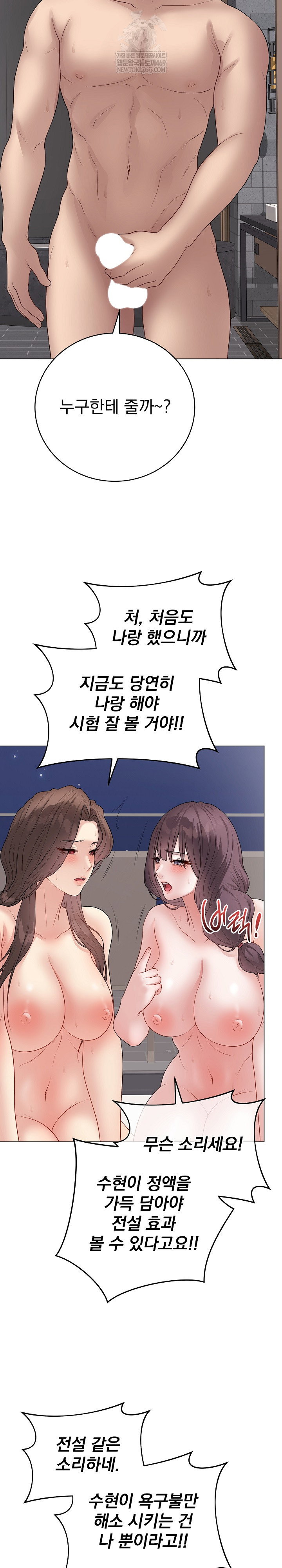 private-academy-raw-chap-66-29