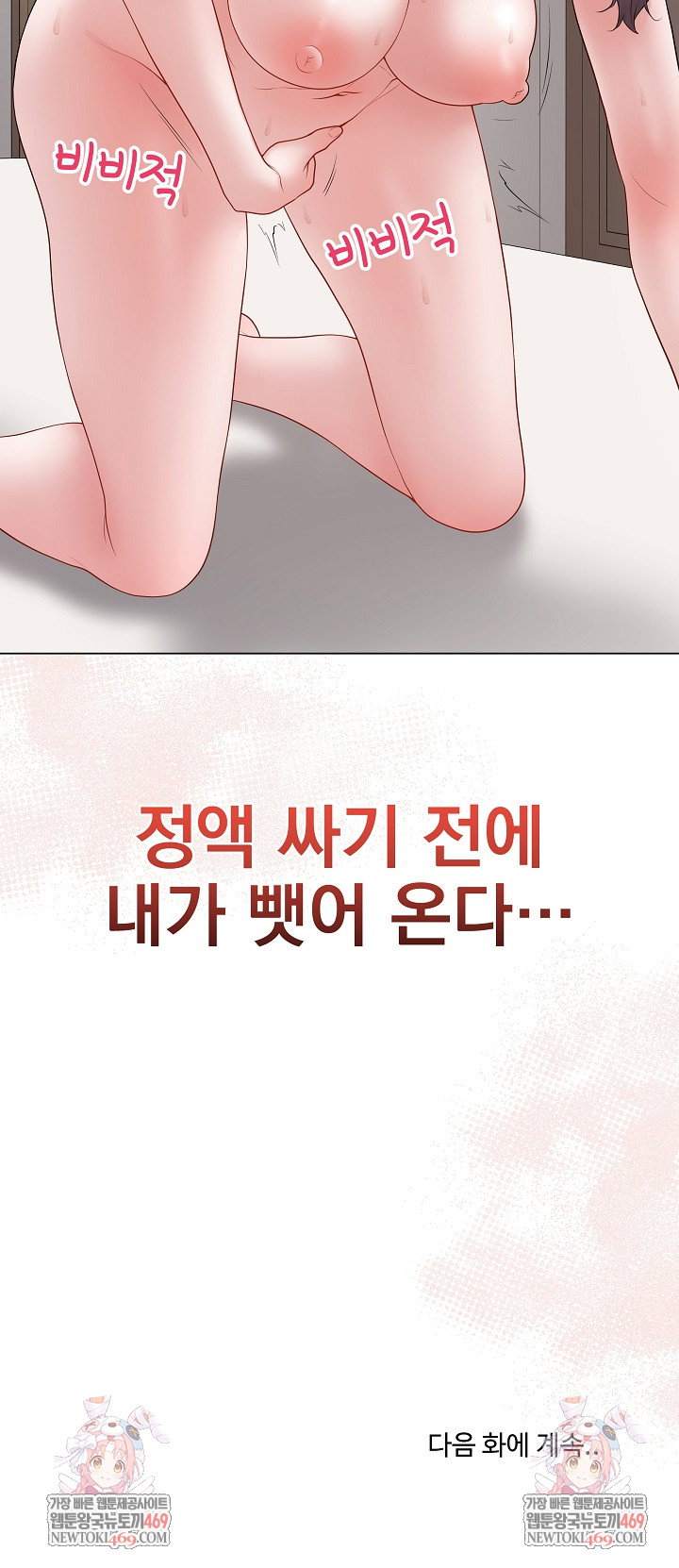 private-academy-raw-chap-66-35